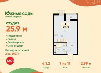 Продам квартиру студию, 25.9 м2, Москва, район Южное Бутово