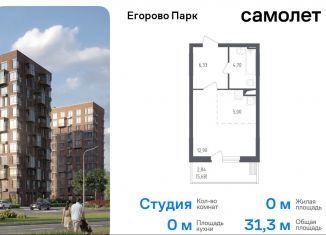 Продажа квартиры студии, 31.3 м2, посёлок Жилино-1, 2-й квартал, 1к1, ЖК Егорово Парк