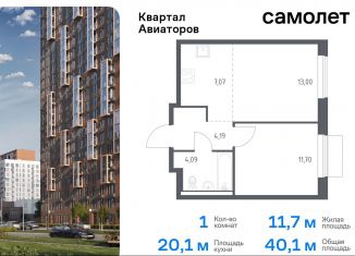 Продается 1-комнатная квартира, 40.1 м2, Балашиха, Балашихинское шоссе, 4