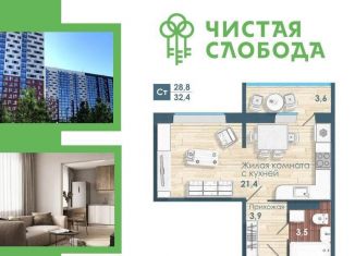 Продажа 1-ком. квартиры, 28.8 м2, Новосибирская область, Спортивная улица, с57