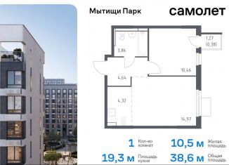 Продам 1-ком. квартиру, 38.6 м2, Мытищи, жилой комплекс Мытищи Парк, к5