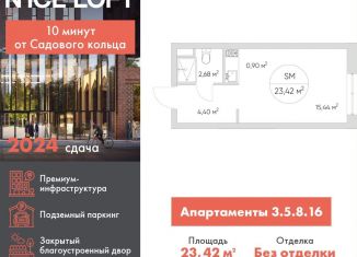 Продам квартиру студию, 23.4 м2, Москва