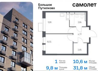 Продам 1-комнатную квартиру, 31.8 м2, деревня Путилково, ЖК Большое Путилково