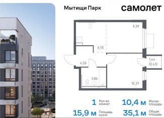 Продам однокомнатную квартиру, 35.1 м2, Мытищи, жилой комплекс Мытищи Парк, к5