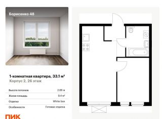 Продажа однокомнатной квартиры, 33.1 м2, Владивосток, Первомайский район