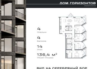 Продажа 4-ком. квартиры, 136.4 м2, Москва, Крылатская улица, 23