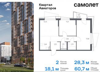 Продается двухкомнатная квартира, 60.7 м2, Московская область