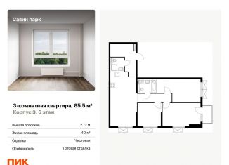 Продам 3-ком. квартиру, 85.5 м2, Нижегородская область