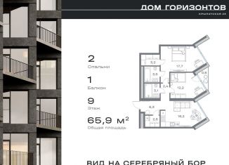 Продается 2-комнатная квартира, 65.9 м2, Москва, район Крылатское, Крылатская улица, 23