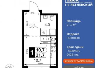 Квартира на продажу студия, 21.7 м2, поселение Мосрентген, жилой комплекс 1-й Ясеневский, 2