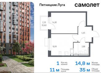 Продажа 1-ком. квартиры, 35 м2, деревня Юрлово, жилой комплекс Пятницкие Луга, к2/1