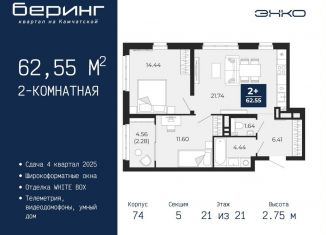 Продается двухкомнатная квартира, 62.6 м2, Тюмень