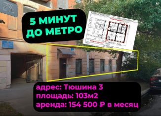 Помещение свободного назначения в аренду, 103 м2, Санкт-Петербург, улица Тюшина, 3, муниципальный округ Владимирский