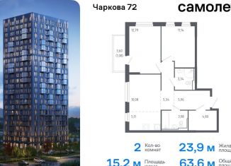 Продается 2-ком. квартира, 63.6 м2, Тюменская область, жилой комплекс Чаркова 72, 2.1