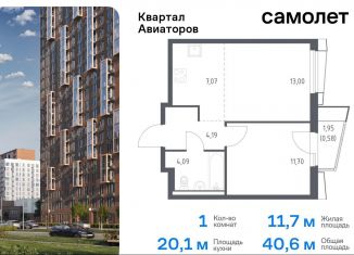 Продается 1-ком. квартира, 40.6 м2, Балашиха