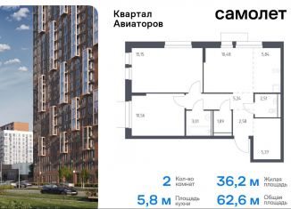 Продажа 2-ком. квартиры, 62.6 м2, Балашиха, жилой комплекс Квартал Авиаторов, к8