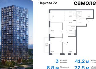 Продажа 3-ком. квартиры, 72.8 м2, Тюменская область, жилой комплекс Чаркова 72, 2.1