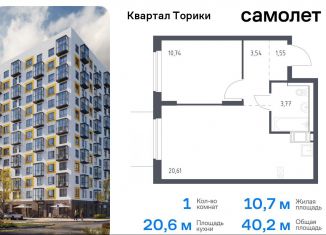 Продаю 1-комнатную квартиру, 40.2 м2, Ленинградская область, жилой комплекс Квартал Торики, к1.1