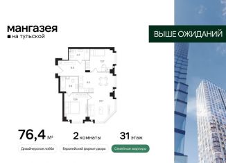 Двухкомнатная квартира на продажу, 76.4 м2, Москва, Большая Тульская улица, 10с5, Даниловский район