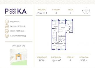 Продаю 4-ком. квартиру, 158.4 м2, Москва, улица Сергея Бондарчука, 2