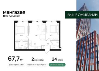 Продается 2-комнатная квартира, 67.7 м2, Москва, Большая Тульская улица, 10с5, Даниловский район