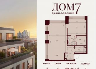 Продажа однокомнатной квартиры, 49.4 м2, Москва, улица Серпуховский Вал, 7с2, улица Серпуховский Вал