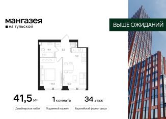 Продам 1-ком. квартиру, 41.5 м2, Москва, Большая Тульская улица, 10с5