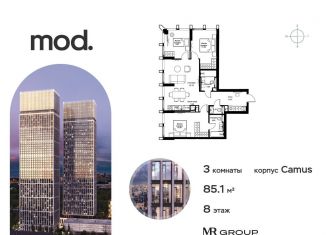 Продажа трехкомнатной квартиры, 85.2 м2, Москва, 4-я улица Марьиной Рощи, 12к2, ЖК Мод