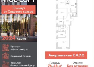 Продается трехкомнатная квартира, 76.5 м2, Москва, ЮВАО, Автомобильный проезд, 4