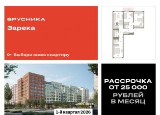 Продаю 3-ком. квартиру, 86.8 м2, Тюмень