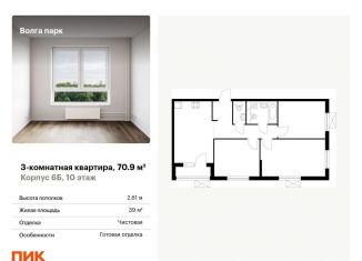 Продажа трехкомнатной квартиры, 70.9 м2, Ярославль, ЖК Волга Парк