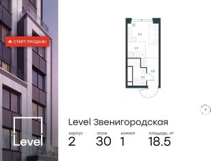 Продаю квартиру студию, 18.5 м2, Москва, станция Хорошёво, жилой комплекс Левел Звенигородская, к2