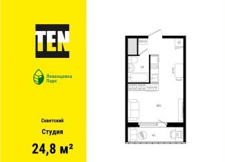 Продам квартиру студию, 24.8 м2, Ростов-на-Дону, проспект Маршала Жукова, 13, ЖК Левенцовка Парк