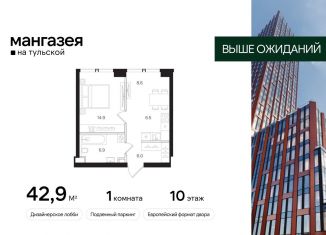 Однокомнатная квартира на продажу, 42.9 м2, Москва, Большая Тульская улица, 10с5, Большая Тульская улица