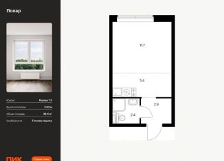 Продам квартиру студию, 22.4 м2, Москва, метро Бибирево, жилой комплекс Полар, 1.3