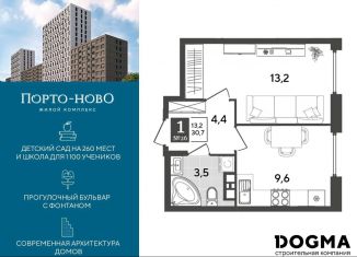 Продаю 1-комнатную квартиру, 30.7 м2, Краснодарский край, улица Красина, 6А