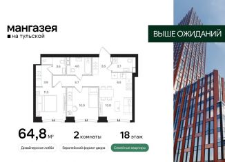 2-комнатная квартира на продажу, 64.8 м2, Москва, Большая Тульская улица, 10с5, Даниловский район