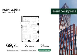 Продам 2-комнатную квартиру, 69.7 м2, Москва, Большая Тульская улица, 10с5, Даниловский район