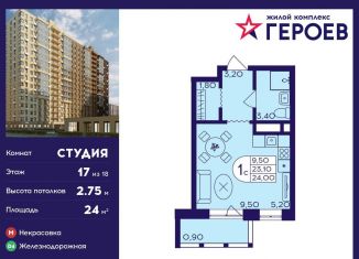 Квартира на продажу студия, 24 м2, Балашиха