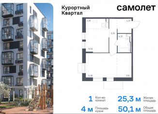 Продается 1-ком. квартира, 50.1 м2, Санкт-Петербург, жилой комплекс Курортный квартал, 1