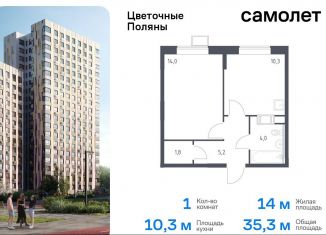 Продается 1-ком. квартира, 35.3 м2, деревня Середнево, жилой комплекс Цветочные Поляны Экопарк, к2