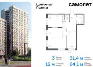 Продаю 3-комнатную квартиру, 64.1 м2, Москва, квартал № 23, 4-5