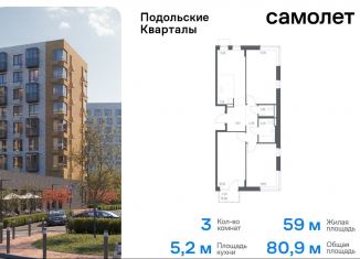 Продам 3-ком. квартиру, 80.9 м2, Москва, жилой комплекс Подольские Кварталы, к3