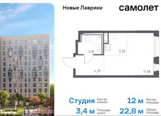 Продажа квартиры студии, 22.8 м2, Ленинградская область, жилой комплекс Новые Лаврики, 1.1