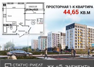 Продается однокомнатная квартира, 44.7 м2, Крым