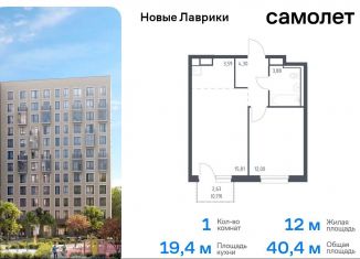 1-комнатная квартира на продажу, 40.4 м2, Ленинградская область