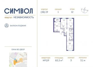 Продам 3-ком. квартиру, 83.3 м2, Москва