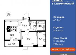 Продам 2-ком. квартиру, 42.3 м2, Люберцы, ЖК 1-й Лермонтовский, Рождественская улица, 12