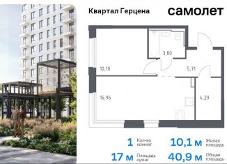 Продается 1-комнатная квартира, 40.9 м2, Москва, жилой комплекс Квартал Герцена, к2