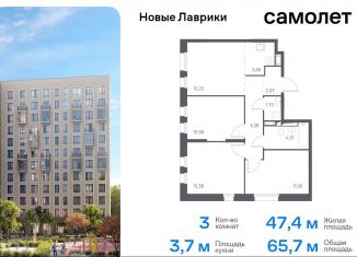 Продаю 3-комнатную квартиру, 65.7 м2, Ленинградская область, жилой комплекс Новые Лаврики, 1.1